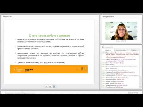 Видео: Как организовать архивную работу в компании с нуля