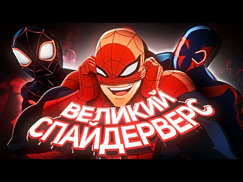 Видео: 3 СЕЗОН ВЕЛИКИЙ ЧЕЛОВЕК-ПАУК — ОБЗОР USM (2012)