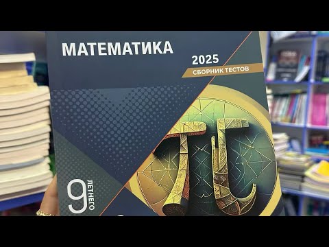 Видео: DİM сборник 9 класс 2025|Треугольники|№1-112