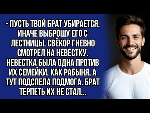 Видео: Защитил сестру от её свёкра и его семейки