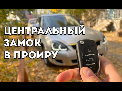 Видео: Влог 6. Центральный замок в приору и еще много чего