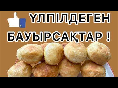 Видео: КӨРІСУ КҮНІНе арналған  7 ШЕЛПЕК пен БАУЫРСАҚТАР#қазақшарецепт #бауырсақ#шелпек#көрісу#наурыз#ұлттық