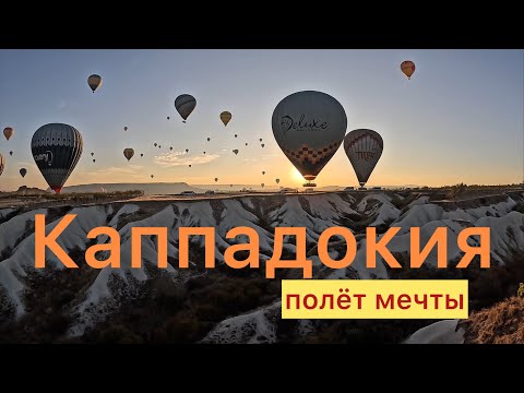 Видео: Турция. Каппадокия, Помуккале, руины древнего города.#каппадокия #помуккале#турция #travel 