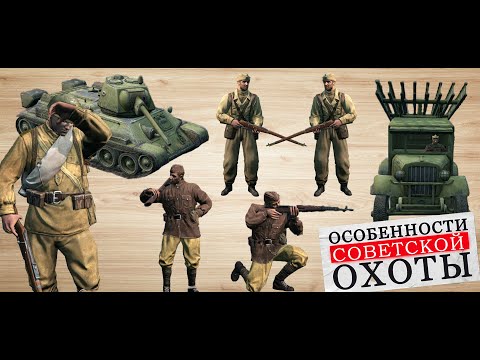 Видео: ГАЙД | Особенности игры на Советах