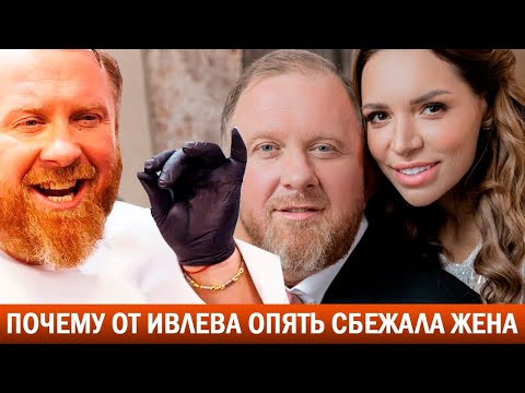 Видео: Снова развод! Константин Ивлев и Валерия Куденкова разводятся спустя всего четыре