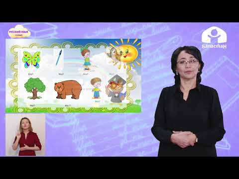 Видео: Русский язык 1 класс / Предмет и слово / ТЕЛЕУРОК 4.02.21