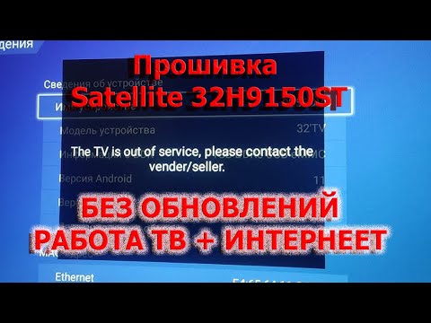 Видео: ПЕРЕРАБОТАННАЯ прошивка SATELIT 32H9150ST firmware чёрный квадрат. РЕШЕНИЕ