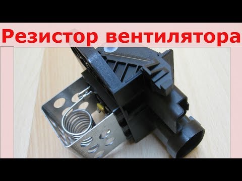 Видео: Блок управления вентилятором охлаждения двс на Ситроен