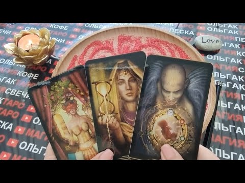 Видео: 🍓ЗАЧЕМ ВЫ ВСТРЕТИЛИСЬ🌹💋💖❓ ГАДАНИЕ НА ПЕСКЕ🔮🧿