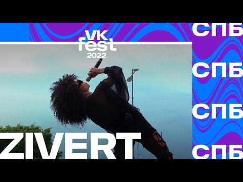 Видео: Zivert | VK Fest 2022 в Санкт Петербурге