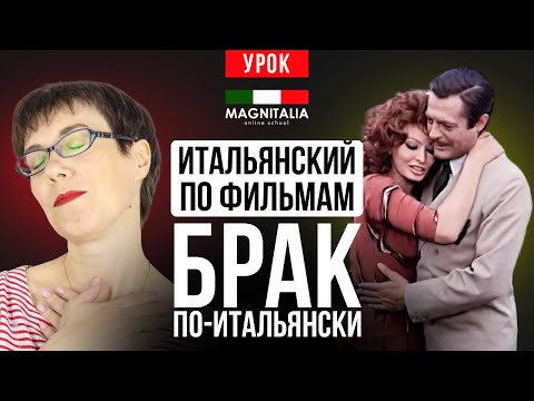 Видео: “Брак по-итальянски”. Почему трудно понимать итальянскую классику? Разберем неаполитанский диалект.