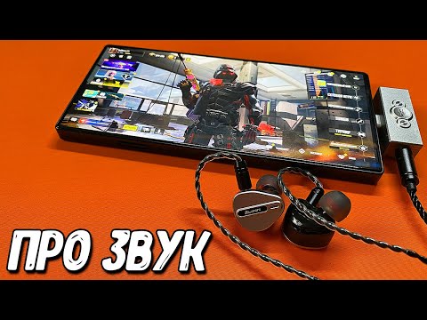 Видео: Как слышать все шаги в Call of Duty Mobile? Kiwi Ears Airoso + ЦАП Allegro Pro