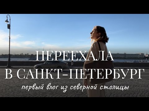 Видео: Я — Петербурженка!