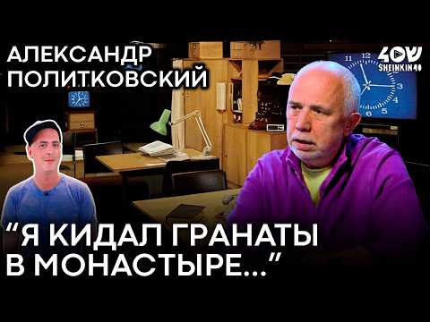 Видео: Политковский: лучший репортер программы «Взгляд». Телевидение Перестройки и секреты профессии