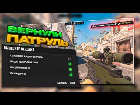 Видео: ВОЗВРАЩЕНИЕ ПАТРУЛЯ В COUNTER STRIKE2! ПАТРУЛЬ 2.0