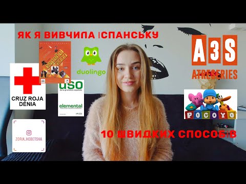 Видео: Как я выучила Испанский 10 быстрых способов