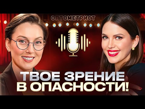 Видео: ЗРЕНИЕ НЕ ВОССТАНОВИТЬ? Как сохранить здоровье глаз и подобрать коррекцию | Наталья Ринская