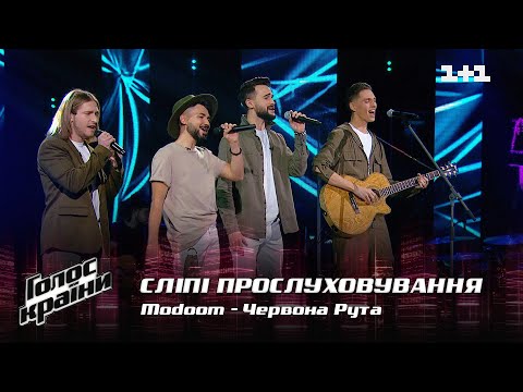Видео: Modoom — "Червона Рута" — выбор вслепую — Голос страны 12