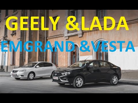 Видео: Новая Лада Веста или Geely Emgrand EC7? Тест-Драйв и сравнение. Автоваз против китайцев. Кто лучше?