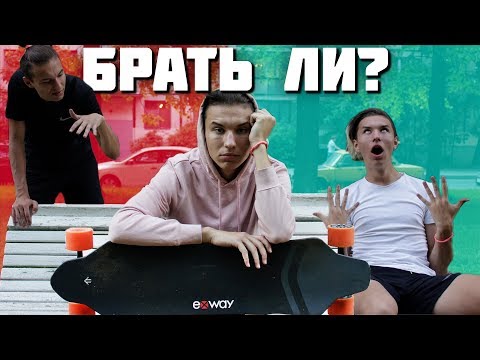 Видео: Что НЕ ТАК с Exway X1? [Тест Характеристик электроскейта, Первый Опыт]