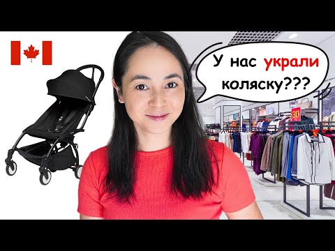Видео: Канадские Будни: Ищем Коляску, Надоело Ходить Без Маникюра!