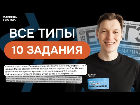 Видео: 10 задание ЕГЭ профиль. Все типы