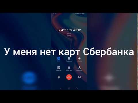 Видео: Звонок мошенницы якобы из банка