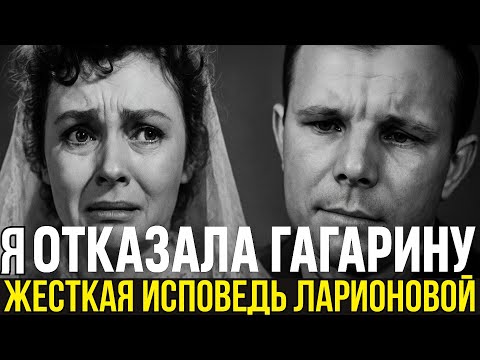 Видео: «Я отказала первому космонавту и платила за это всю жизнь: Трагедия Аллы Ларионовой