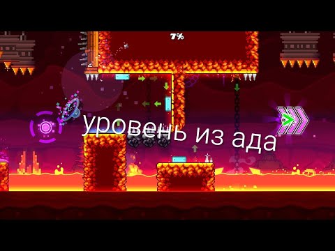 Видео: Получил ПТСР из-за уровня (Geometrie Dash)