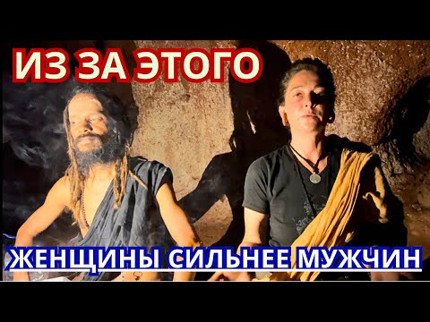 Видео: ‼️ЕДИНСТВЕННАЯ РУССКАЯ ПЕЩЕРНАЯ ЙОГА-НАТХ о ЕЁ ИСПЫТАНИЯХ и ЖЕНСКОЙ СИЛЕ 🇮🇳 ИНДИЯ 2024 ГОКАРНА