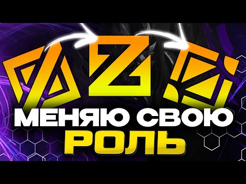 Видео: КАЖДУЮ ИГРУ МЕНЯЮ РОЛЬ 🔁 - Mobile Legends