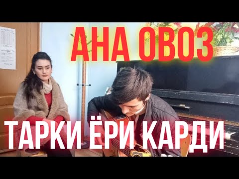 Видео: Садои ширини Улханой Ботирова