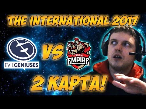 Видео: Папич комментирует EG vs Empire | The international 2017. (2 игра)