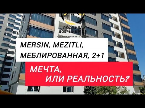 Видео: Восторг! Меблированая с газом в Мерсин, Мезитли. Рядом с ТЦ Soli и оборудованным песчаным пляжем.