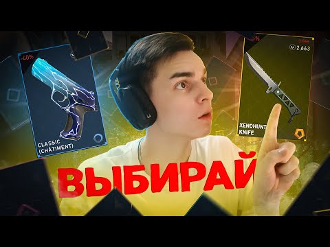 Видео: НАЙТ МАРКЕТ РЕШАЕТ С ЧЕМ МНЕ ИГРАТЬ // Валорант