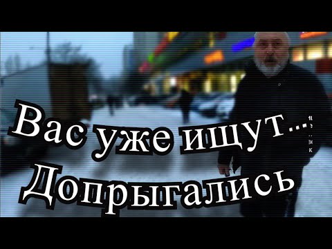 Видео: СтопХам-Вы доигрались! Я вас всех найду!