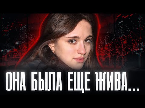 Видео: В ЛЕСУ НАШЛИ ПАКЕТЫ С ТЕЛАМИ МАТЕРИ И ДОЧЕРИ | Катя и Евгения Силины и Степан Гончарик