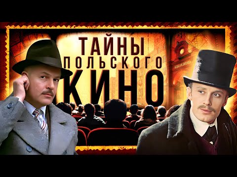 Видео: Польское кино. Лодзь: Роман с Полански и Линчем. Вайда и его хулиганы. Киношкола. Путеводитель