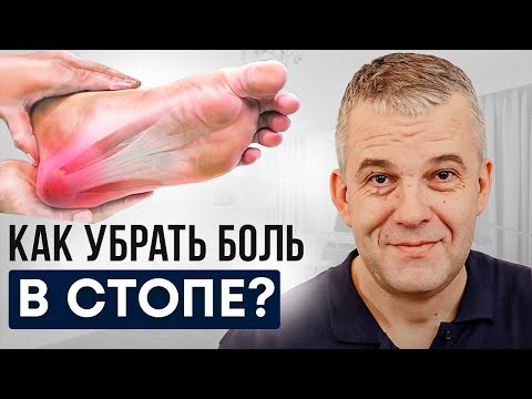 Видео: Убираем Боль в Стопе за 1 прием. Как P-DTR Помогает При Болях в Ногах и Стопах