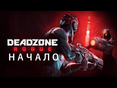 Видео: Dead Zone — Начало пути! Кооп