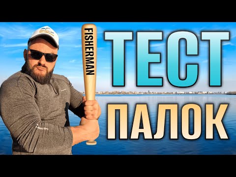 Видео: Тест на дальність закиду! Коропові вудлища Fisherman та фідери від Flagman