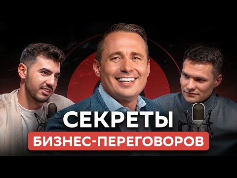 Видео: КАК СТАТЬ ЛИДЕРОМ в бизнес-переговорах. 3 секрета Оскара Хартманна