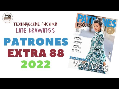 Видео: PATRONES Extra 88. Line Drawings. Шикарный выпуск 2022! Технические рисунки. 59 моделей одежды