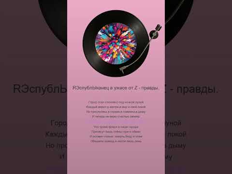 Видео: RЭспублЫканец в ужасе от Z -  правды.