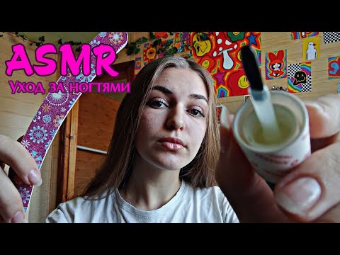 Видео: Асмр//•🧼Уход за ногтями💅🏻•\\#asmr