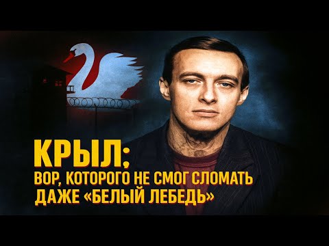 Видео: НЕСГИБАЕМЫЙ ВОР В ЗАКОНЕ АНДРЮША КРЫЛ, ЕГО УВАЖАЛИ ЗА ХАРАКТЕР