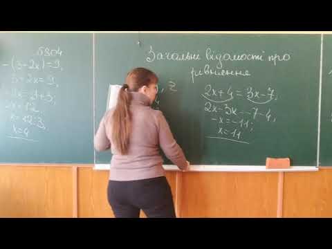 Видео: Загальні відомості про рівняння