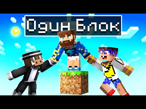Видео: 😰100 Дней на ОДНОМ БЛОКЕ в Майнкрафт! @FixPlayMinecraft