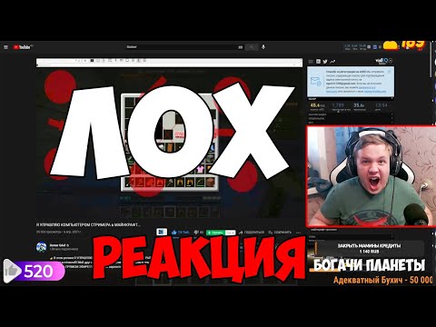 Видео: РЕАКЦИЯ НА ВИДЕО ДОМЕРА "Я УПРАВЛЯЮ КОМПЬЮТЕРОМ СТРИМЕРА в МАЙНКРАФТ..."