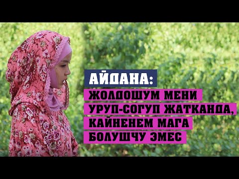 Видео: 16 жашында турмуш куруп, бирок ажырашып, баласы м-н тигүү цехинде жашаган Айдана жардамга муктаж